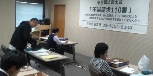 不当請求１１０番１.JPGのサムネイル画像