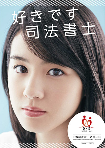 桜庭ななみポスターB.jpg