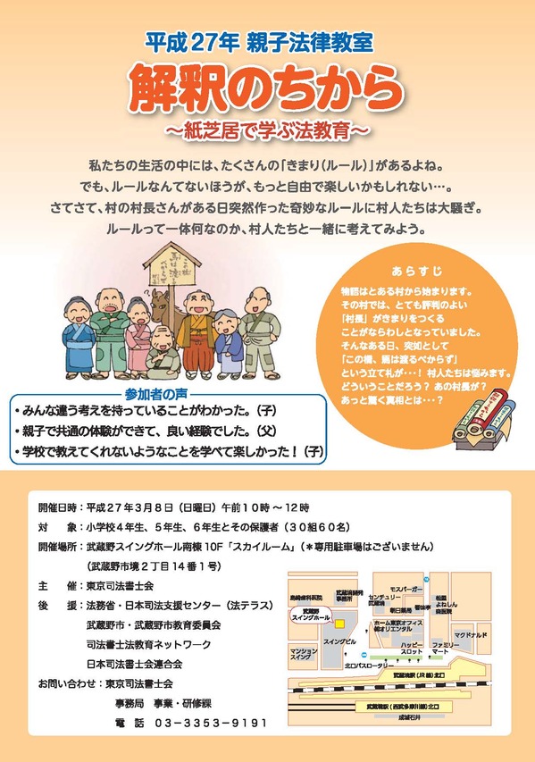 親子法律教室A4オモテ (20150308).jpg