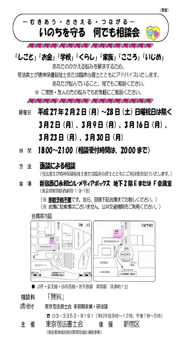 Ｈ27いのちを守る何でも相談会チラシ_ページ_1.jpg