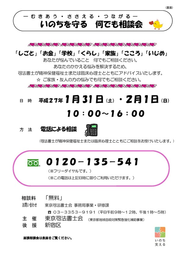 Ｈ27いのちを守る何でも相談会チラシ_ページ_2.jpg