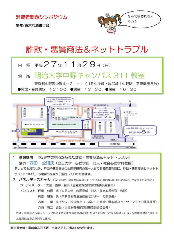 詐欺・悪質商法＆ネットトラブルシンポジウムちらし.jpg