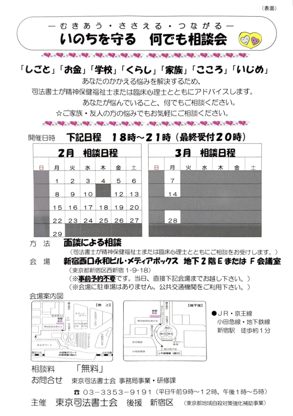 いのちを守る面談相談チラシ.PNG
