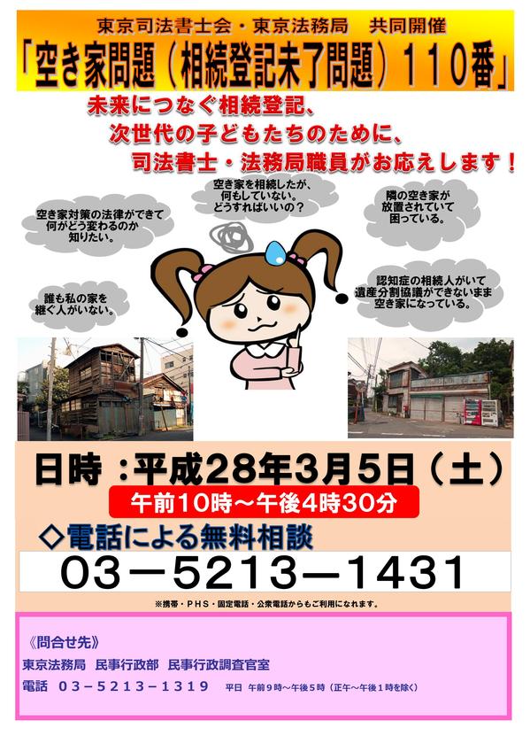 法務局110番チラシ-変更・確定版.jpg