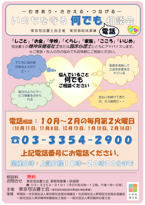 いのちを守る何でも相談会_2016-2.png