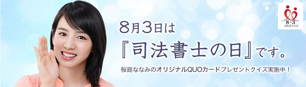 160728_【修正】司法書士の日バナー.jpg