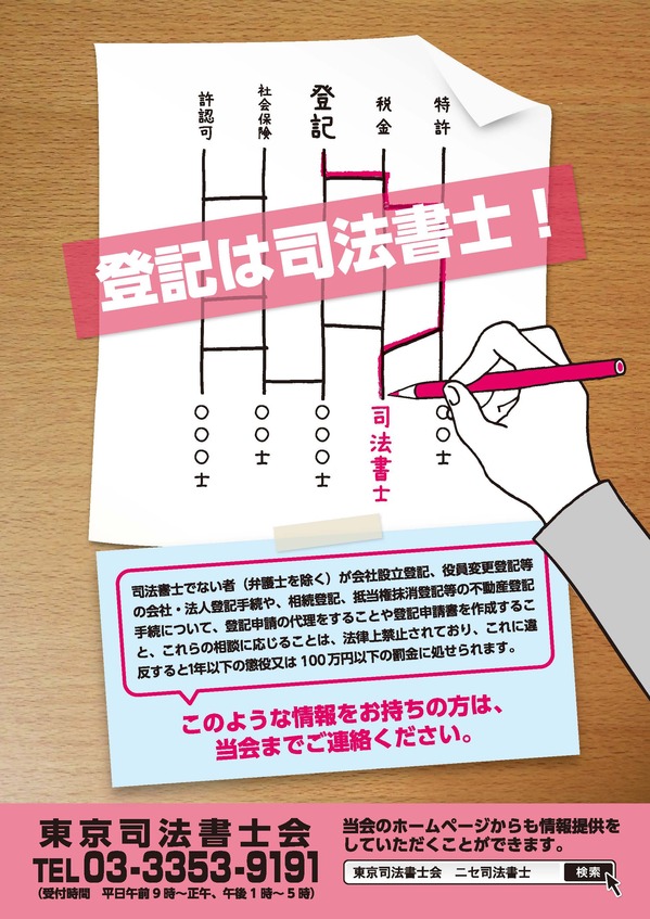 「登記は司法書士！」ポスター完成版.jpg