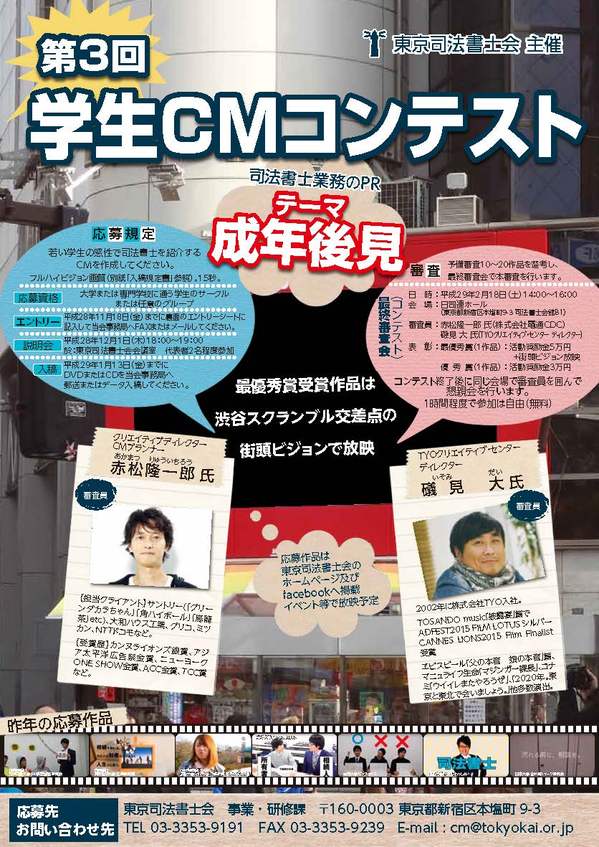 第３回ＣＭコンテスト_チラシ.jpg