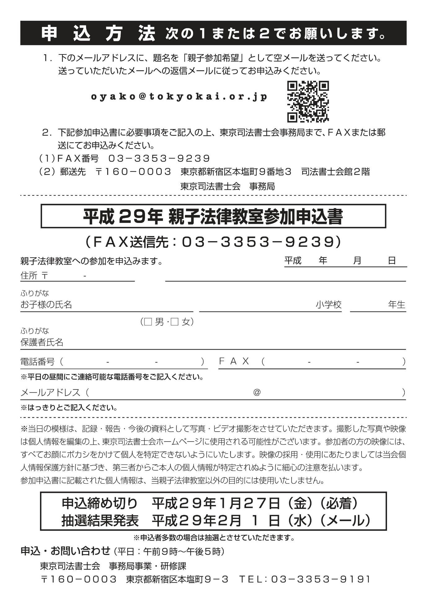 親子法律教室チラシ裏.jpg