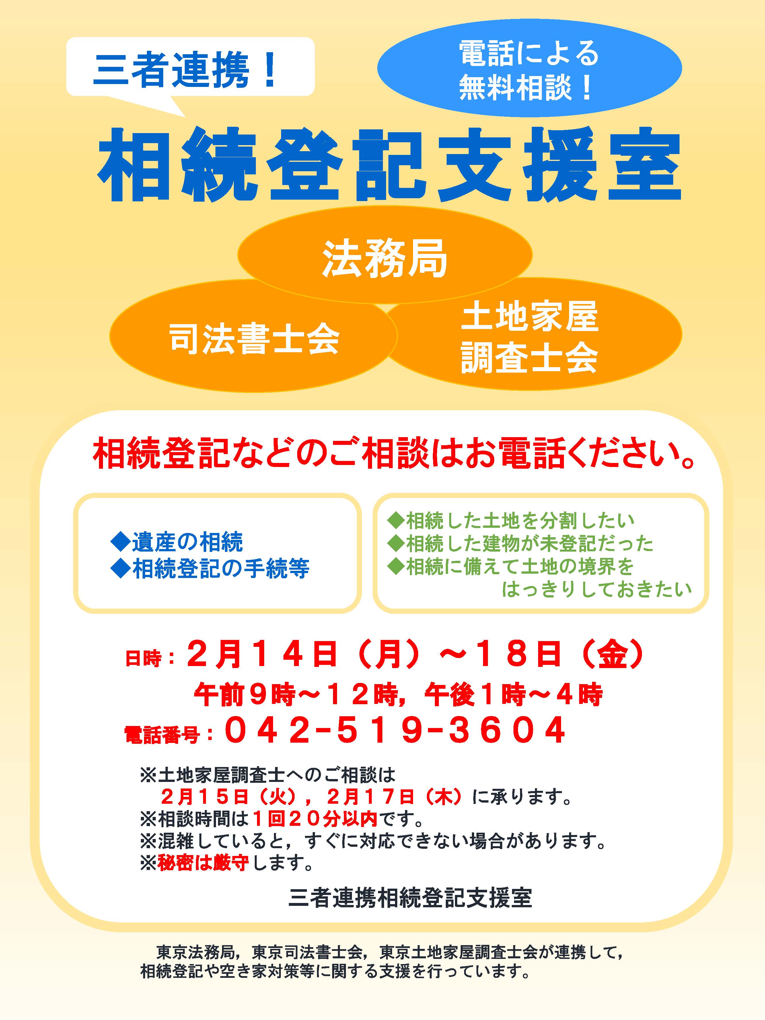 ②【確定版】(R4.2)相続登記相談会開催チラシ.jpg