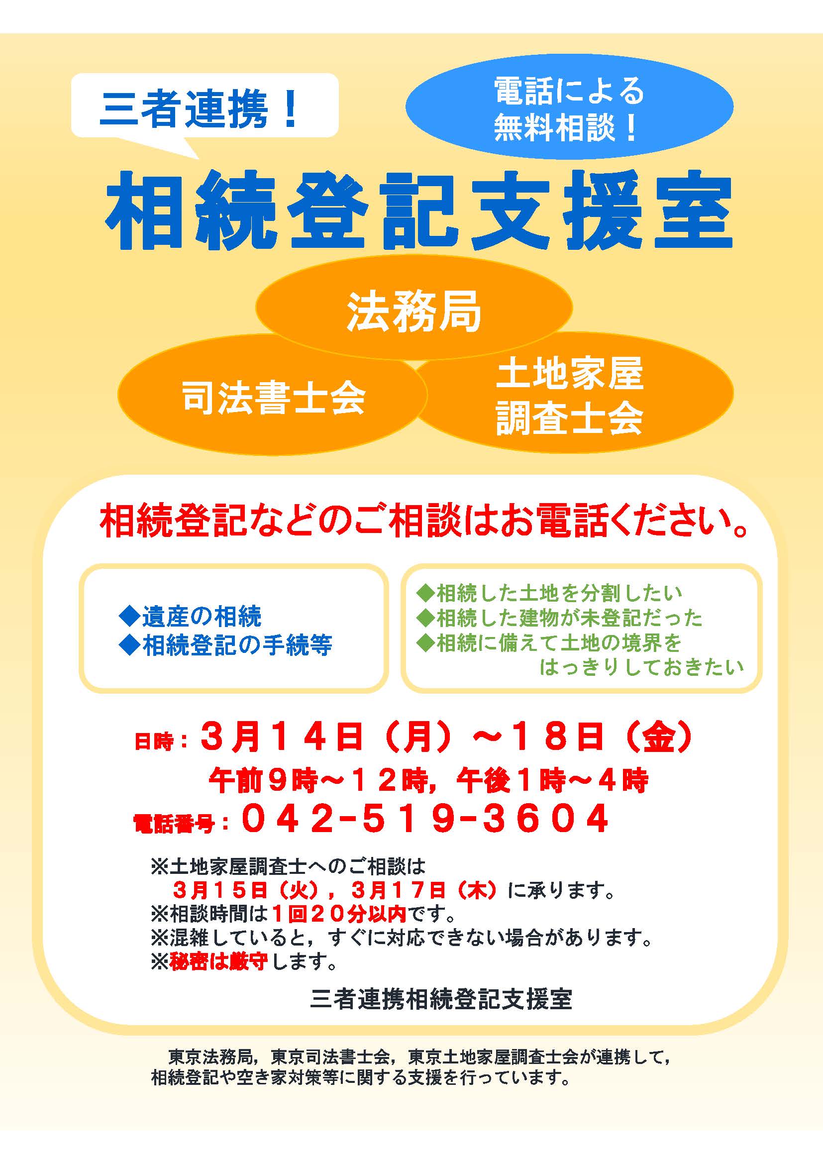 ②【確定版】(R4.3)相続登記相談会開催チラシ.jpg