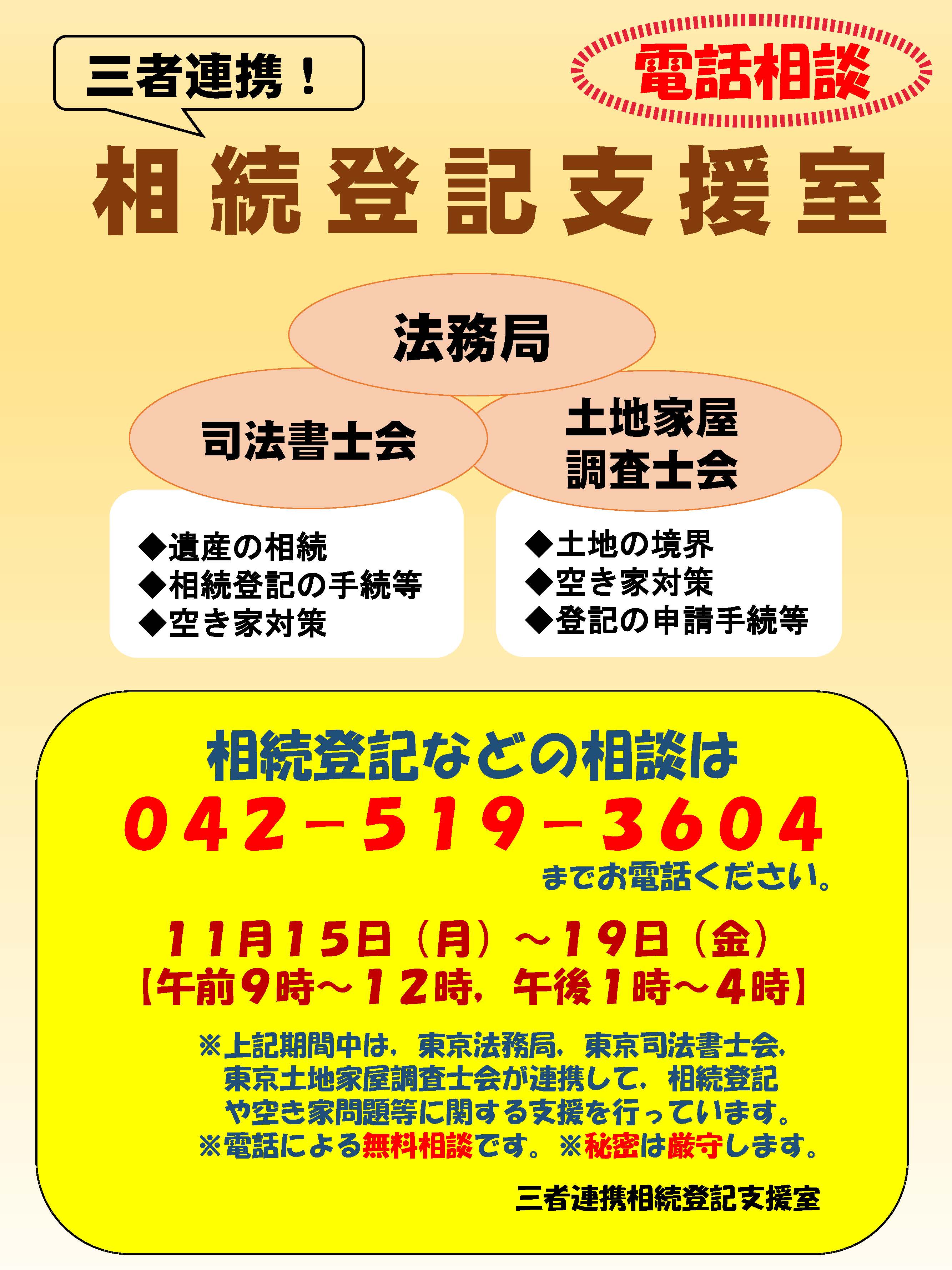 ②【1115ー19】相続登記相談会開催チラシ.jpg