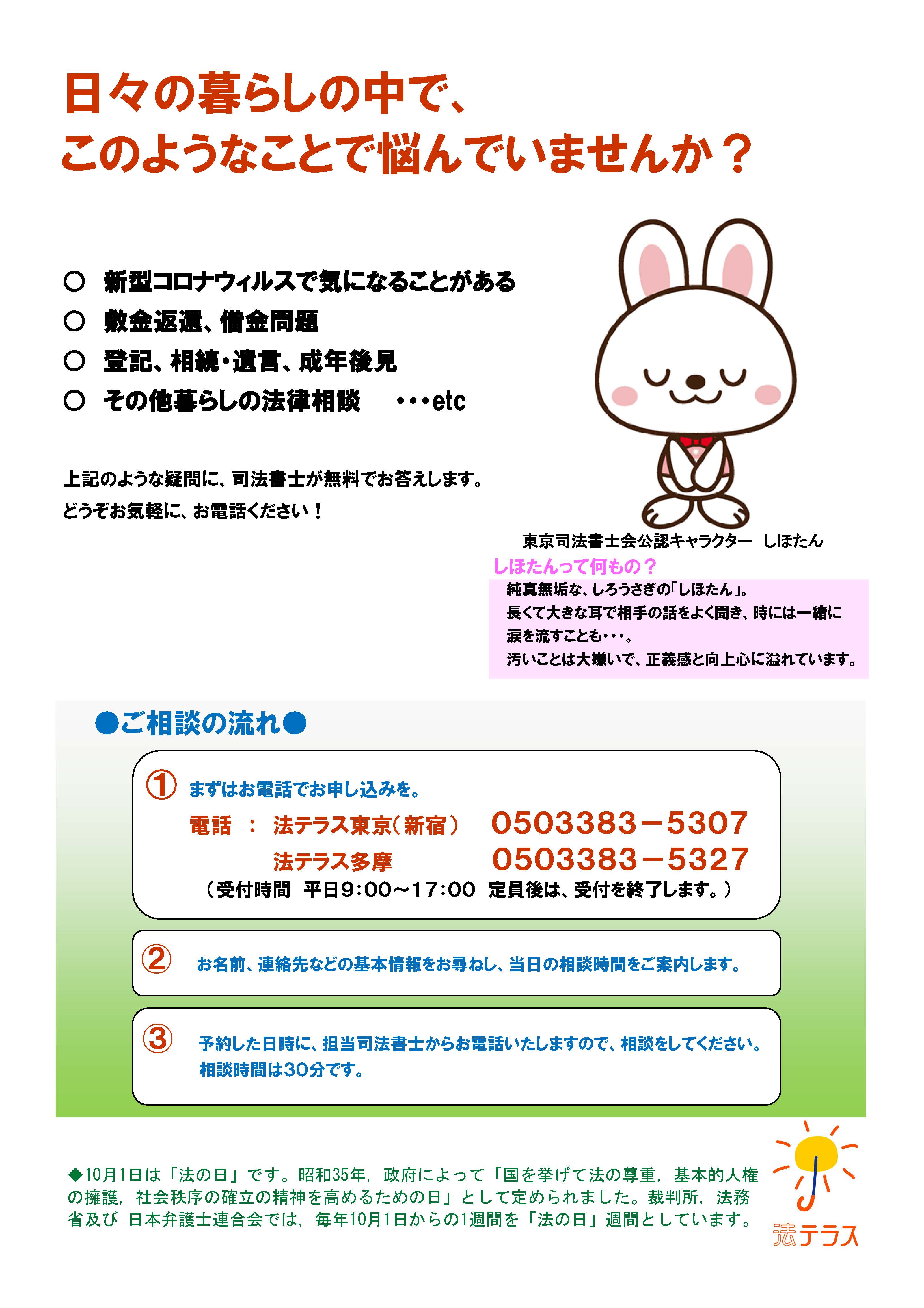 ③【チラシ】20211008 法の日 司法書士無料電話法律相談会_ページ_2.jpg