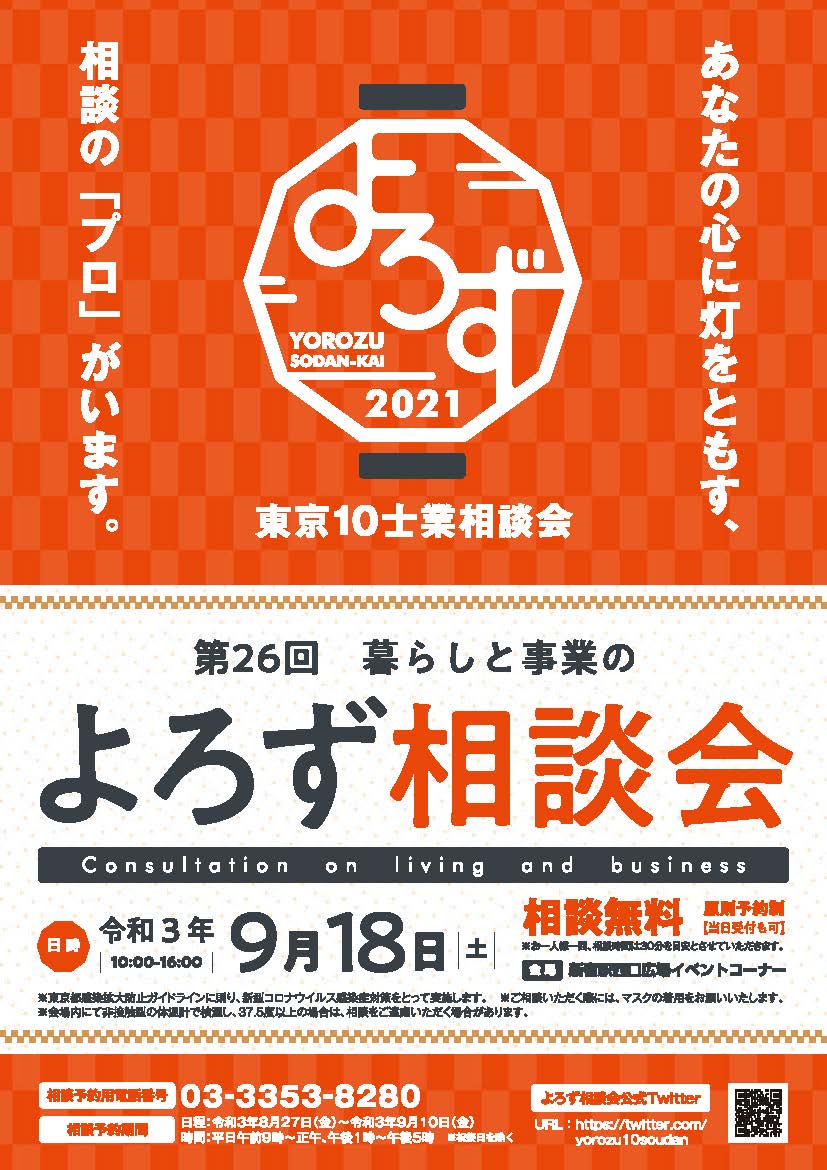 ③【完成版】第26回_よろず相談会チラシ_A4_ページ_1.jpg