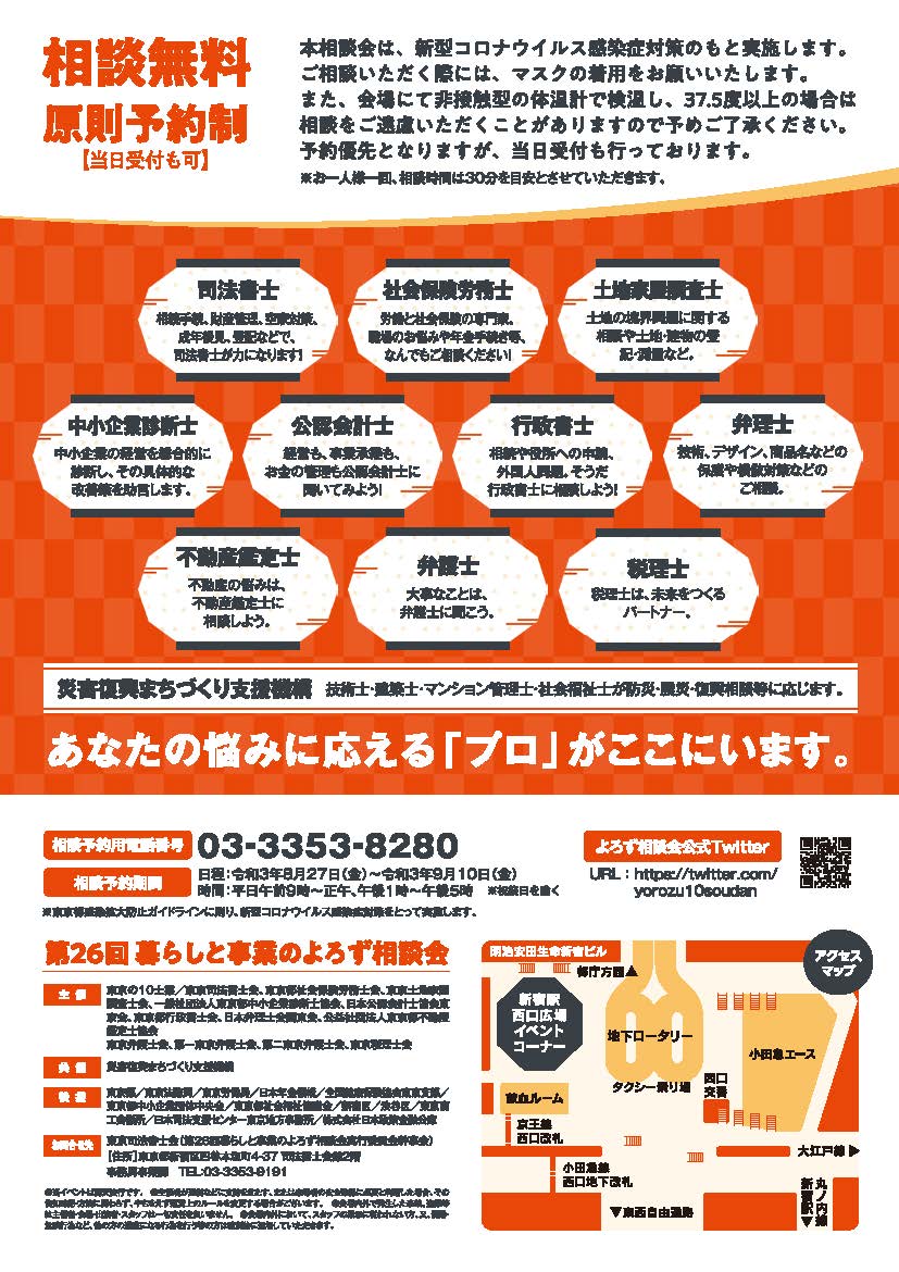 ③【完成版】第26回_よろず相談会チラシ_A4_ページ_2.jpg