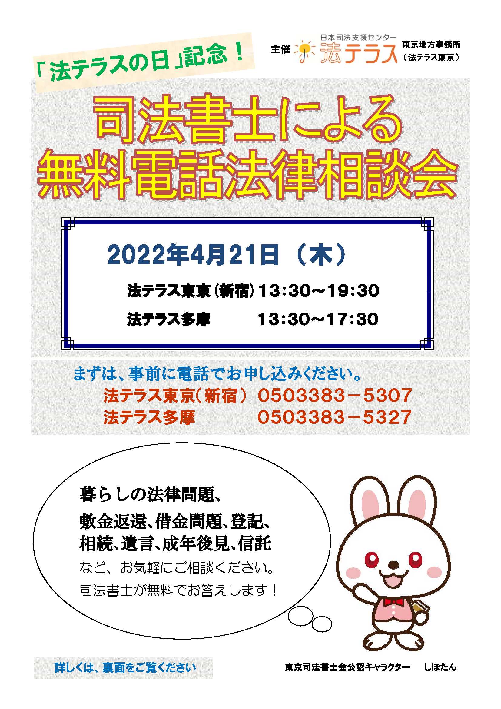 ③R040407 無料法律相談会チラシ_1.jpg