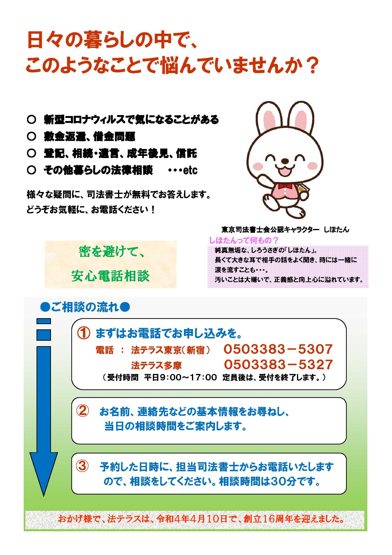 ③R040407 無料法律相談会チラシ_2.jpg