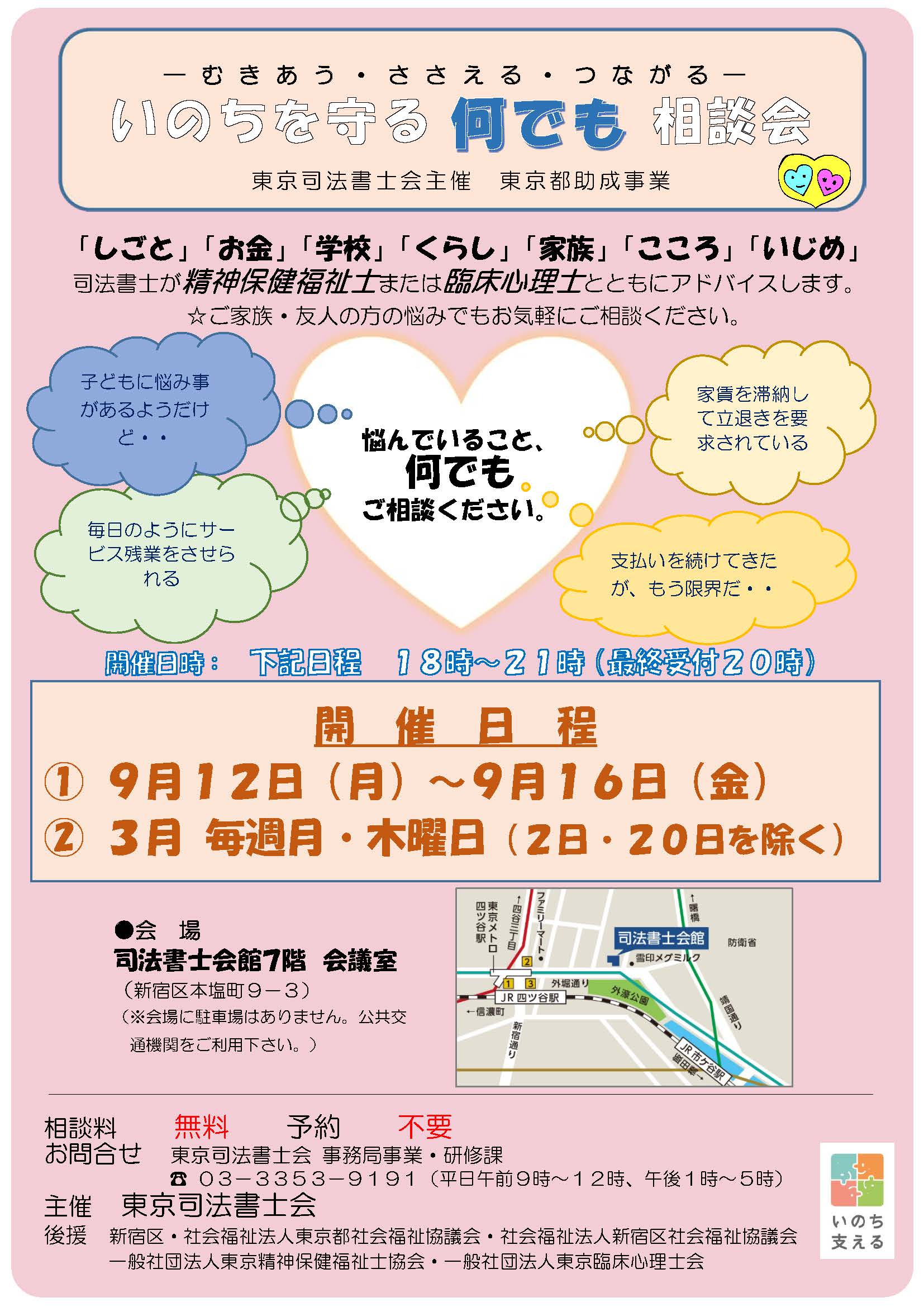 いのちを守る何でも相談会_2017.jpg