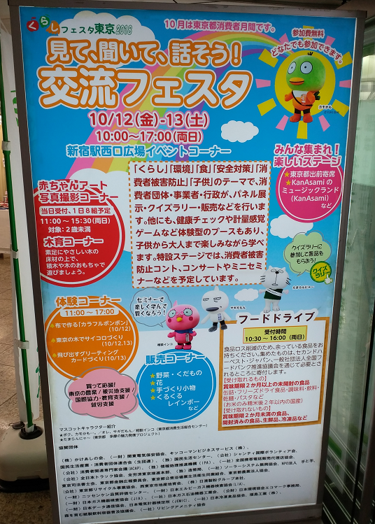 くらしフェスタ2018_1.png
