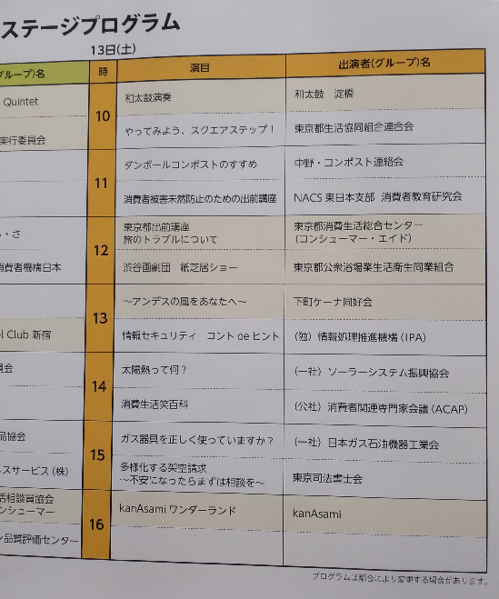 くらしフェスタ2018_3.png
