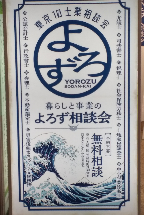 よろず相談会2018_2.png