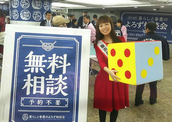 よろず相談会2018_7.png