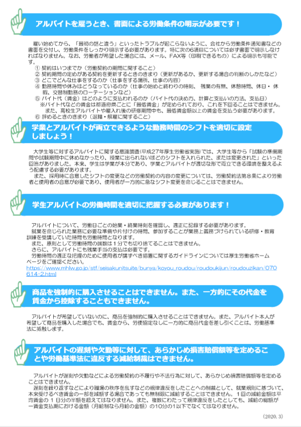 アルバイト2020⑥.png