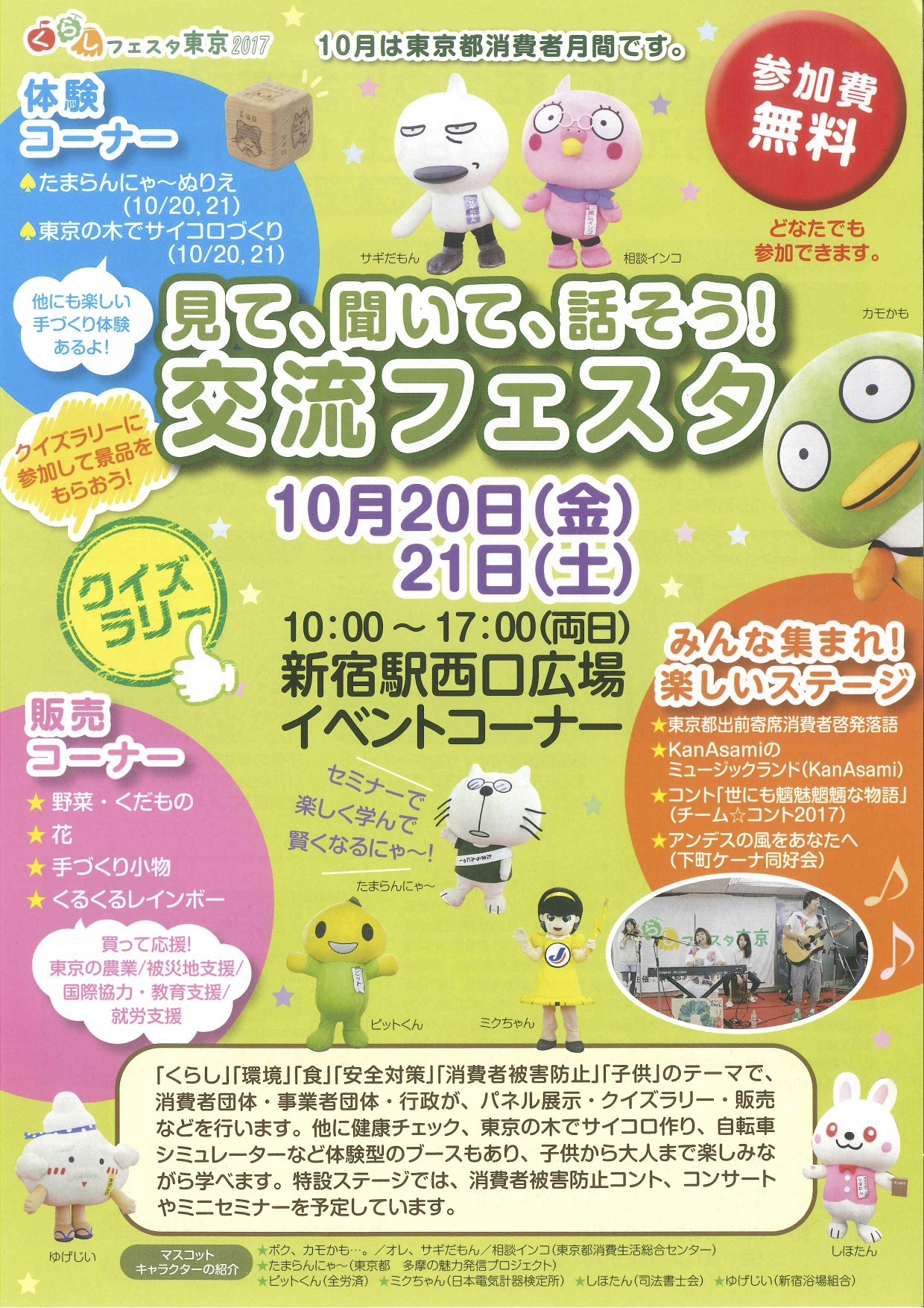 交流フェスタ2017ちらし.jpg
