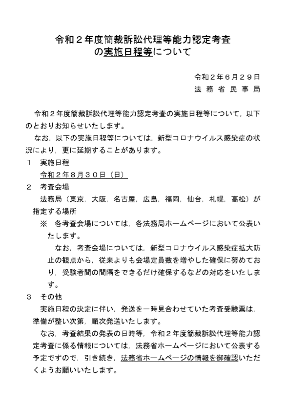 令和2年度認定試験.png