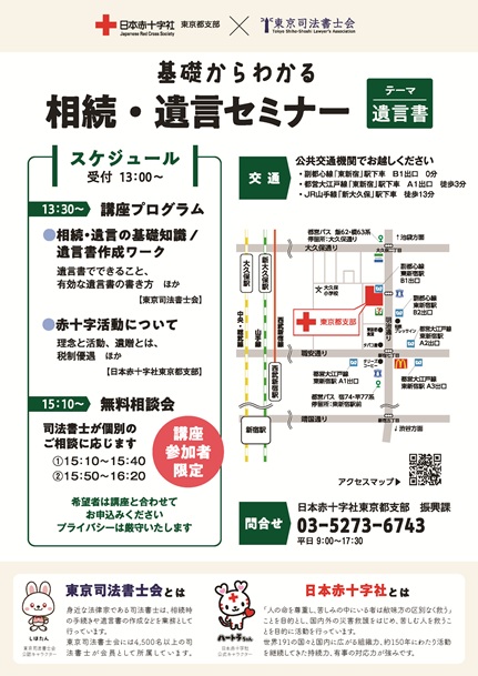 基礎からわかる「相続・遺言セミナー」チラシ_ページ_2.jpg