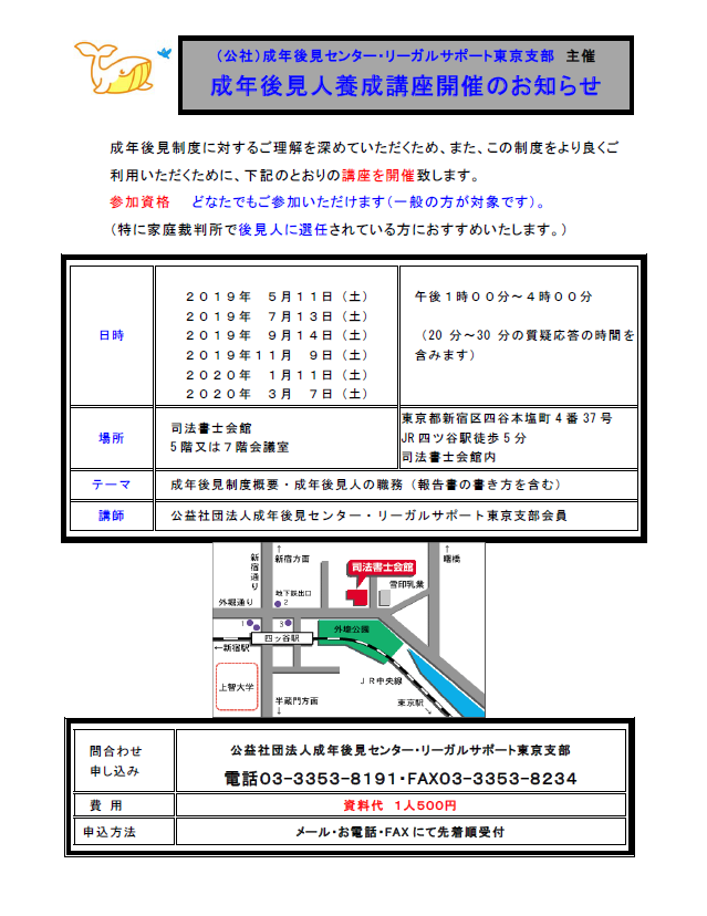 後見人養成講座.png