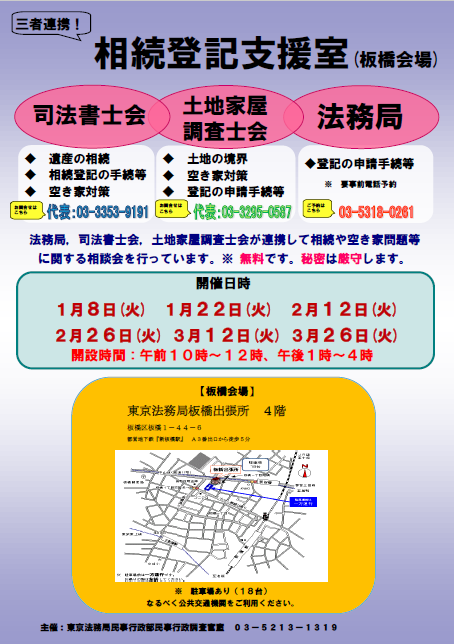 支援ルーム(板橋).png
