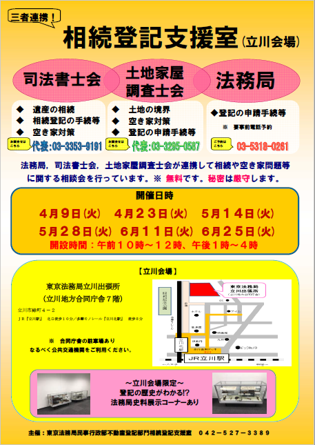 支援ルーム（立川）２.png