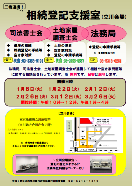 支援ルーム(立川).png