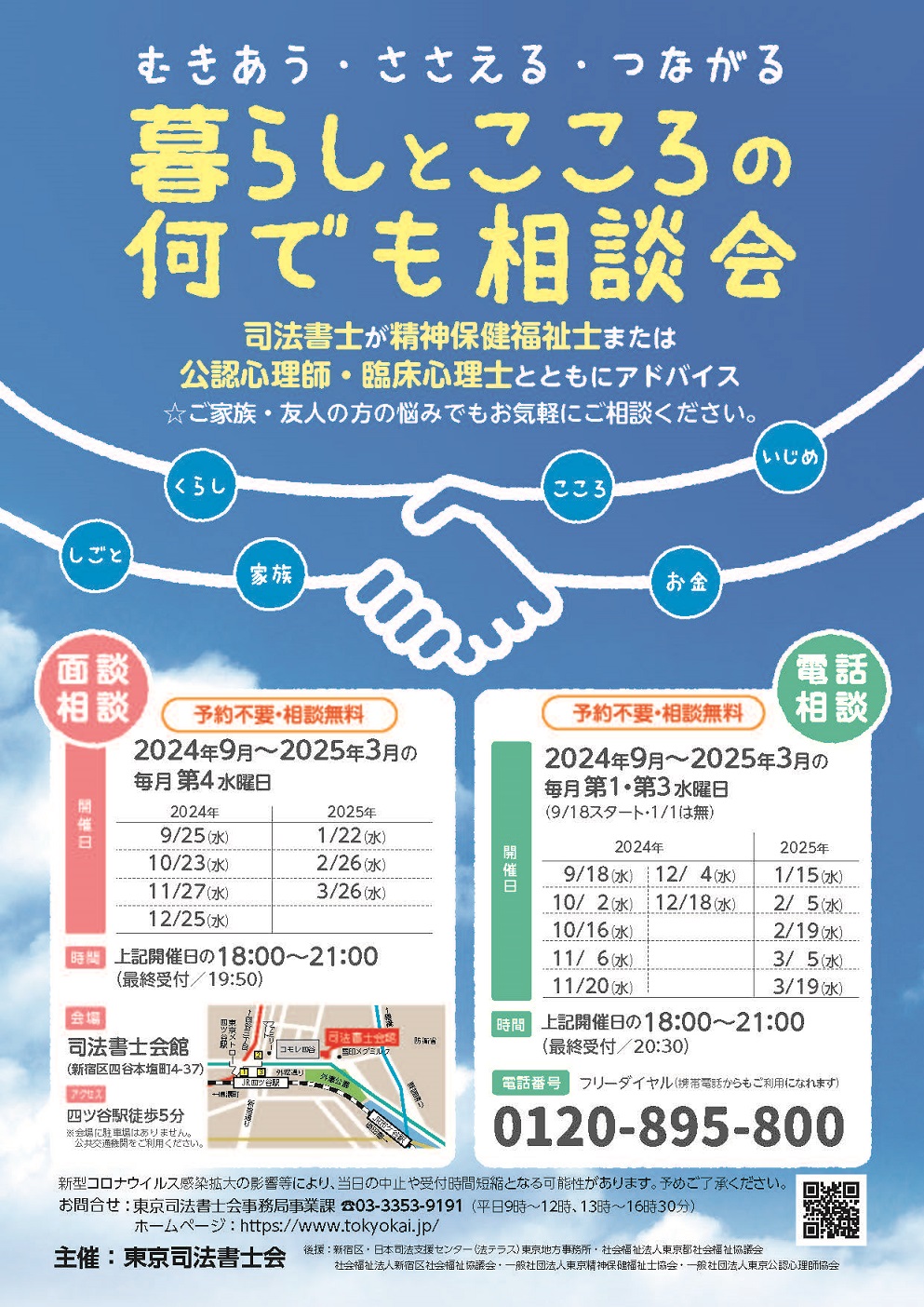 暮しとこころの何でも相談会_2024_念校.jpg