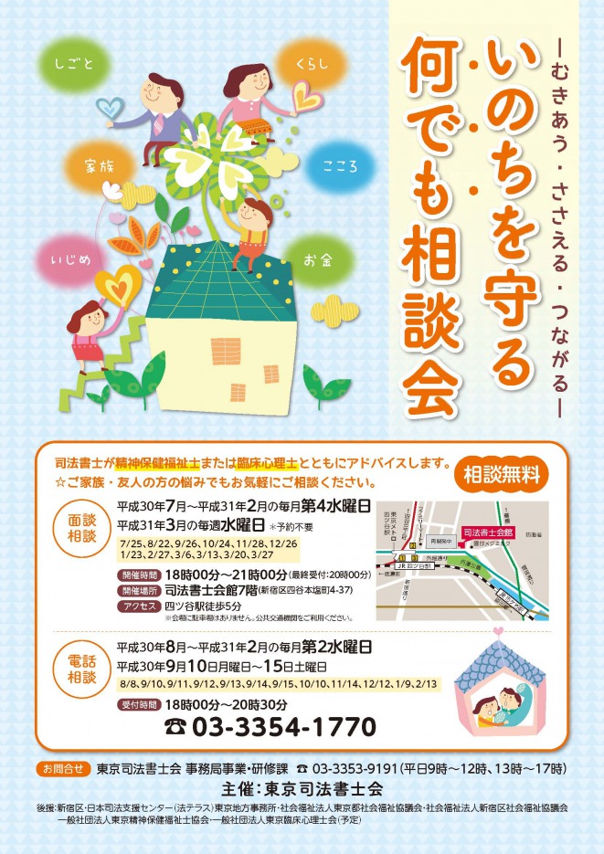 相談会チラシ_2018.jpg