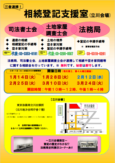 立川会場４.png
