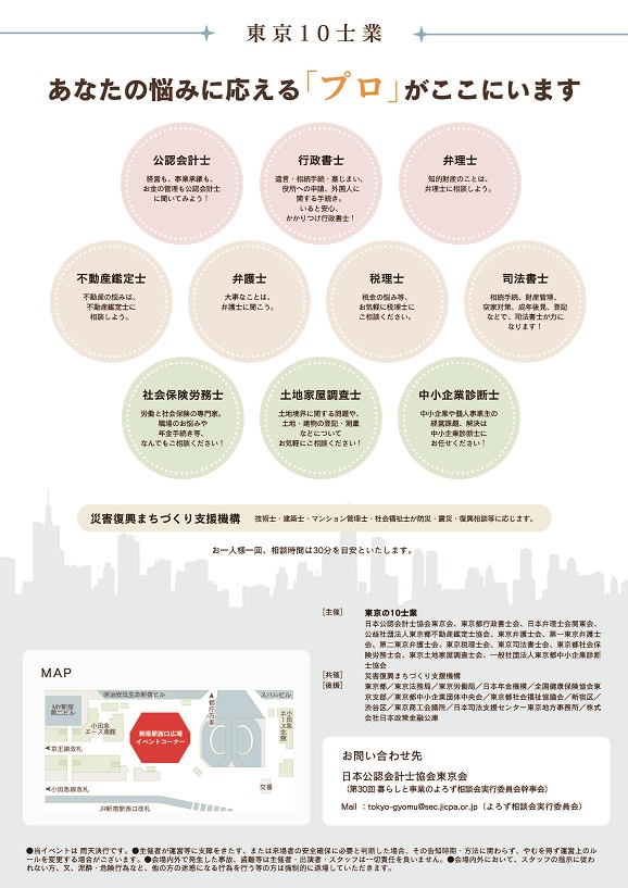 第30回よろず相談会(裏)サイズ縮小.jpg