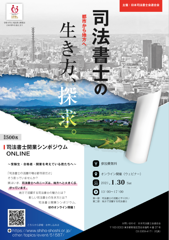 連合会シンポジウム.png