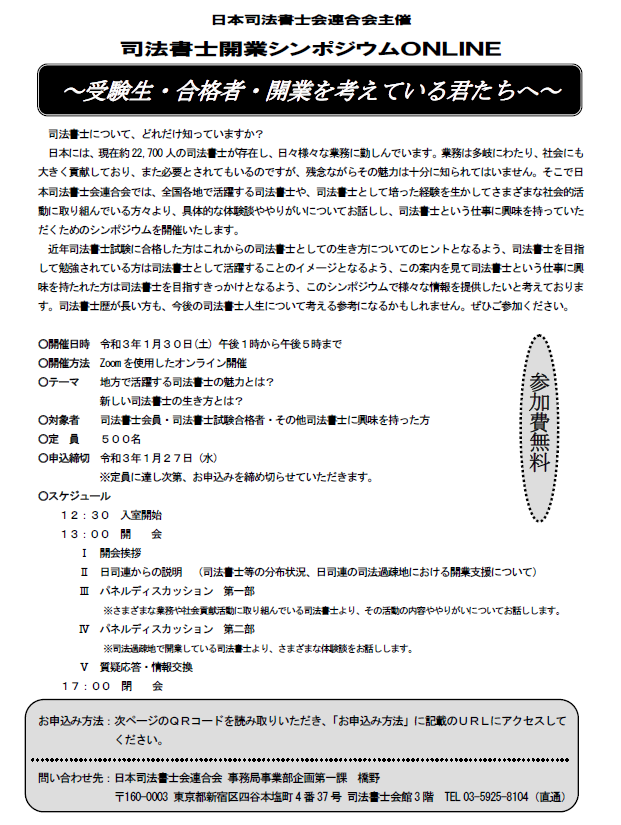 連合会案内.png