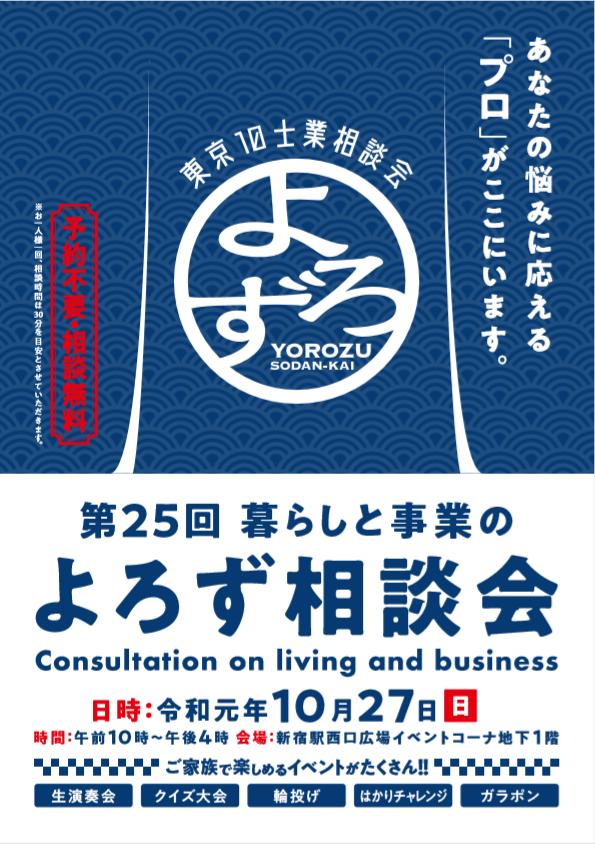 よろず相談会2019①.png