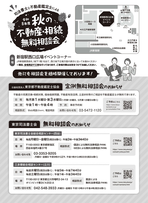 秋の相談会チラシ_裏10%.jpg