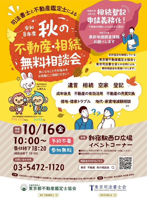 秋の相談会チラシ_表10%.jpg