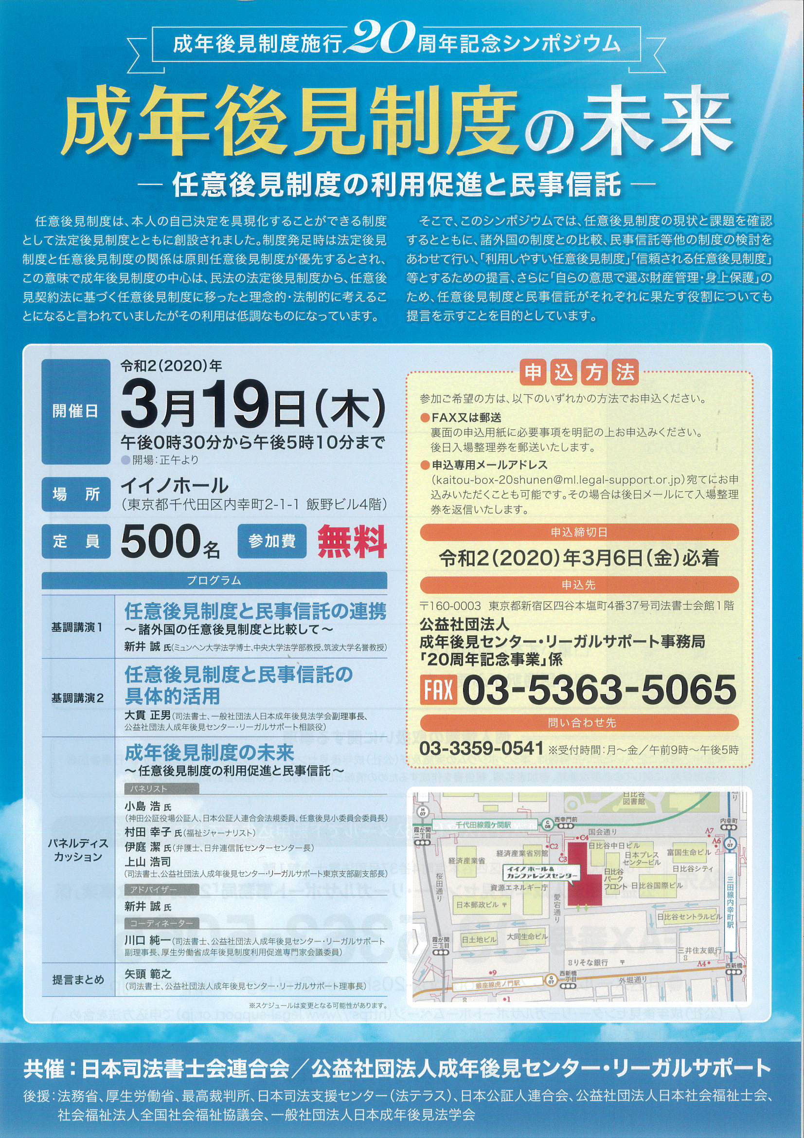 20周年記念シンポジウム.png