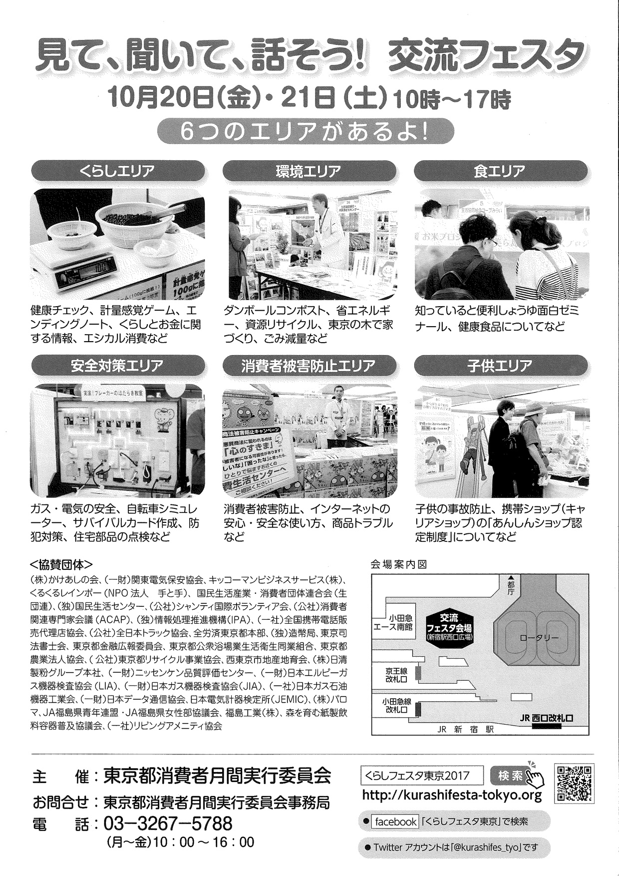 交流フェスタ2017ちらし(裏).jpg