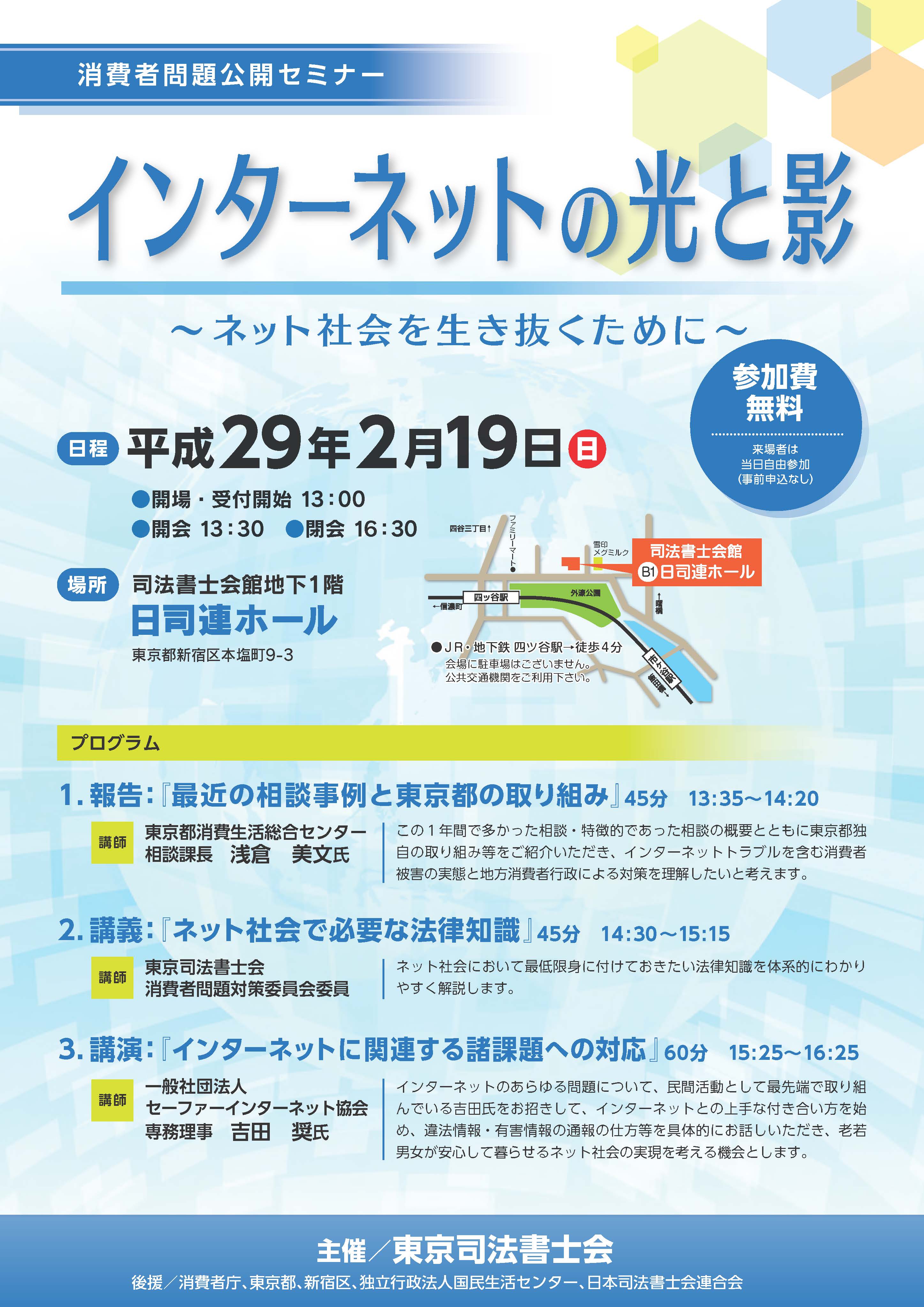 20170219消費者チラシ.jpg