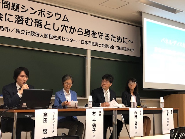 消費者シンポ20180930_パネル.jpg
