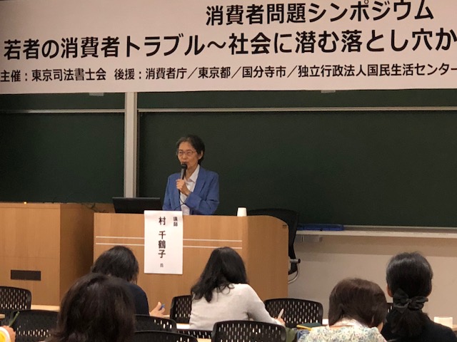 消費者シンポ20180930_村先生.jpg