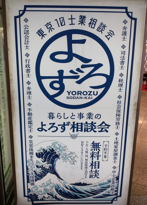 2019_よろず相談会_1.png