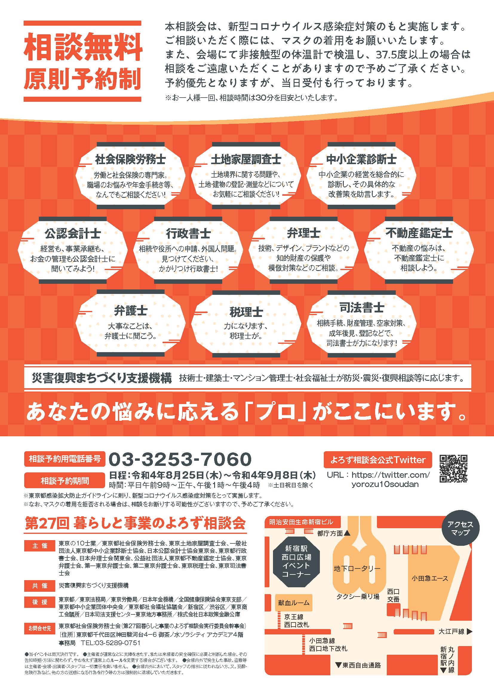 2022よろず相談会チラシ_ページ_2.jpg